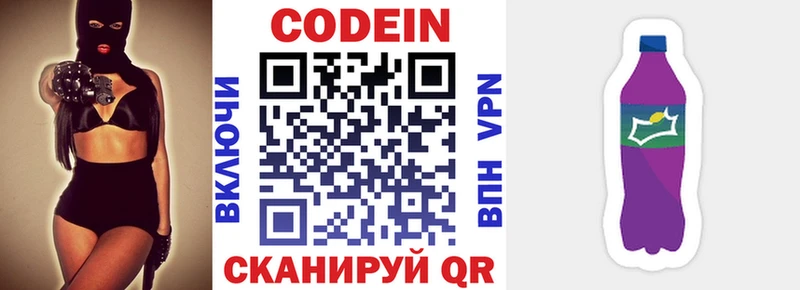 Codein напиток Lean (лин)  продажа наркотиков  Никольское 